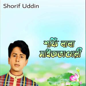 শফি বাবা মাইজভাণ্ডারী