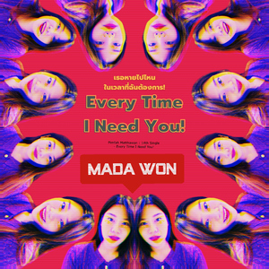 เธอหายไปไหนในเวลาที่ฉันต้องการ