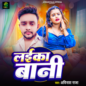 लईका बानी