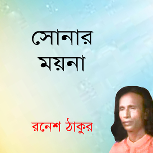 Doyal Tumi Rohmanir Rohim