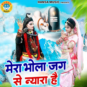 Mera Bhola Jag Se Nayara Hai