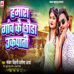 Hamra Gaw Ke Chhawra Ukpati
