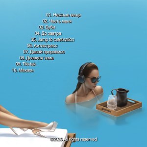 Нежные вещи