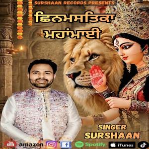 Chhinmastika Mahamayi