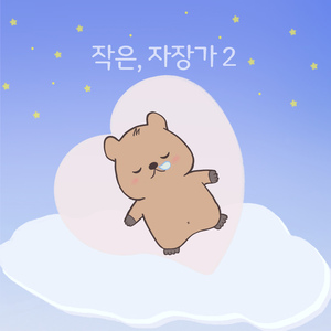 브람스 자장가 (숲소리 Ver.)