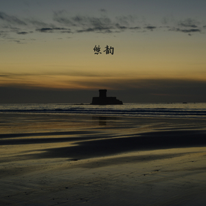 琉璃时光 (手碟)