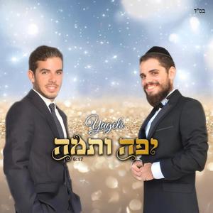 Yaffa Vetama | יפה ותמה