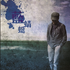 我愿意你愿意