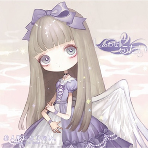 乙女とまぼろしの王国