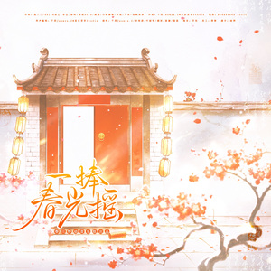 一捧春光摇