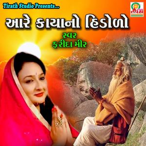 Aa Re Kaya No Hindolo - Farida Meer