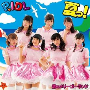 恋のメリーゴーランド