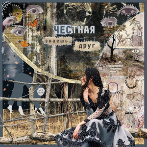 Знаешь, друг