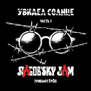 Вселенская большая любовь