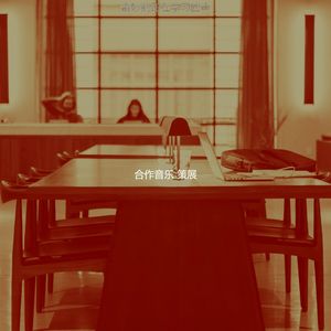 温和办事处梦想