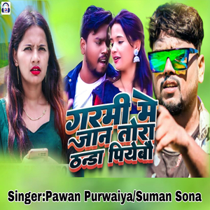 Garmi Me Jaan Tora Thanda Piyebau