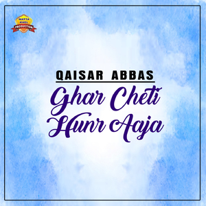 Ghar Cheti Hunr Aaja