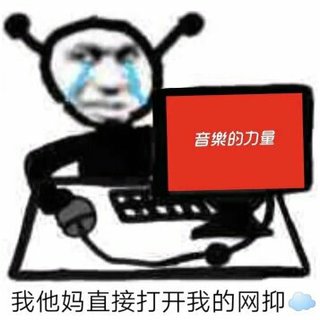 『网抑云伤感上单专用』