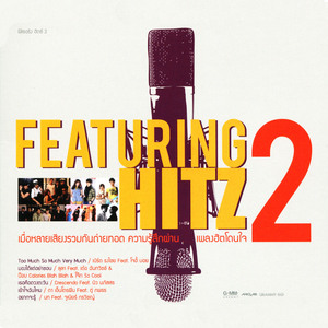 ก็ใครมันจะไปรู้ล่ะ (feat. Yong Armchair)