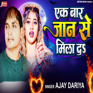 Ek Bar Jan Se Mila Da