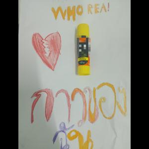 กาวของฉัน