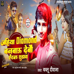 Jaihyan Diamond Banbau Debau Aithal Chhudaye