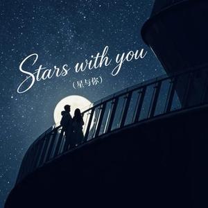 Stars with you (星与你) (Cover 无界乐创)