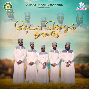 Thedal Endrum Neegadhea