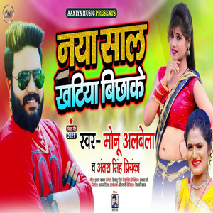 Naya Saal Khatiya Bichake
