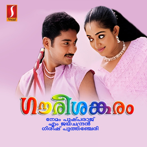 Paalakkadalil Pallikolum (Duet)