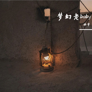 我是真的爱上你