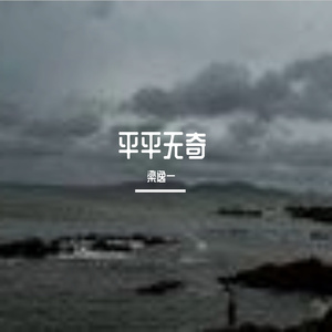 不追旧日（prod. Yn1Jasper）