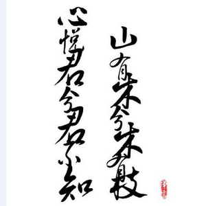 山有木兮（Cover 伦桑）