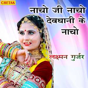 Nacho Ji Nacho Devdhani Ke Nache