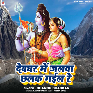 Devghar Me Jalwa Chhalak Gail Re