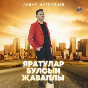 Яратулар булсын җаваплы