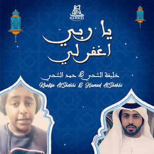 Ya Raby Eghfir Li