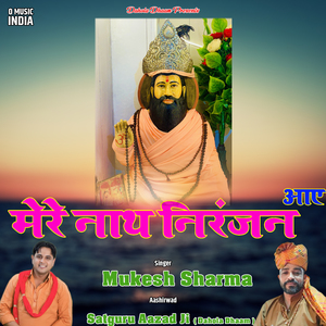 Mere Nath Niranjan Aaye