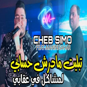 Teblit Madertch Hssabi Lmachakel fi 3gabi