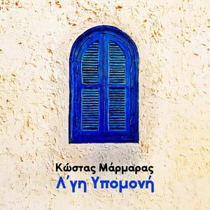Πάρε την Καρδιά Μου
