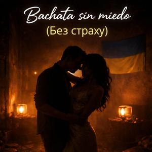 Bachata sin miedo (Без страху)