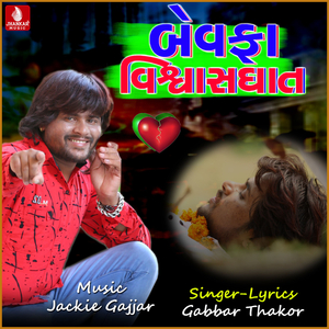 Bewafa Vishwasghaat
