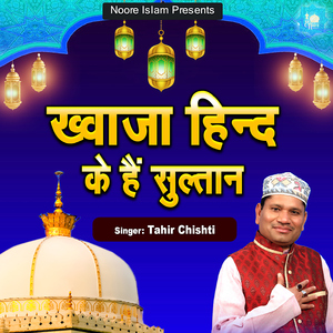 Khwaja Hind Ke Hain Sultan