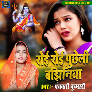 Roi Roi Puchheli Banjhiniya