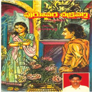 Pururava Chakravarthi