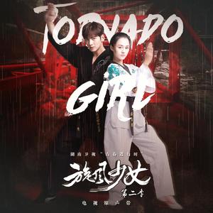 落空（印子月/旋风少女第二季电影原声带）