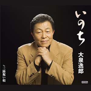三陸祝い唄（オリジナル・カラオケ）