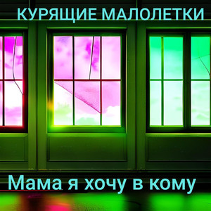 Мальвина