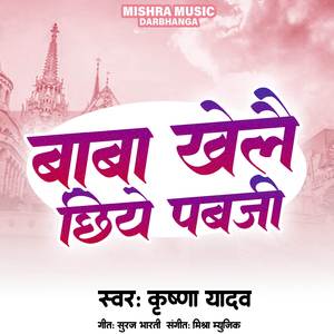 Baba Khelay Chhiye Pubg