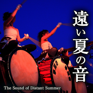遠くで聞こえる祭囃子の音と虫の声と風鈴 1